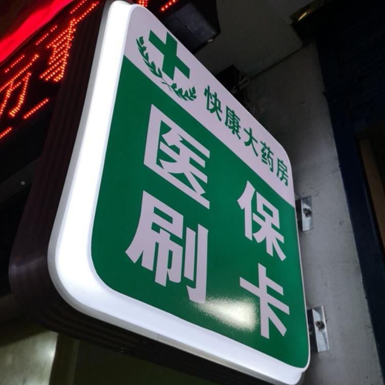 圆形led吸塑箱挂墙式灯547双面广告牌户外店悬铺侧小招牌挂灯牌