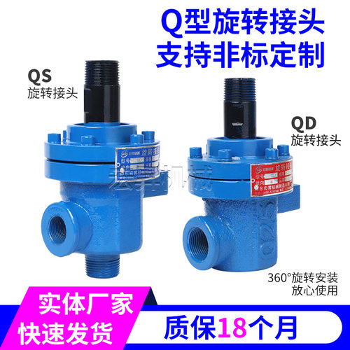 出售QS/QD旋转接头高温蒸汽旋转接头q型导热油旋转接头