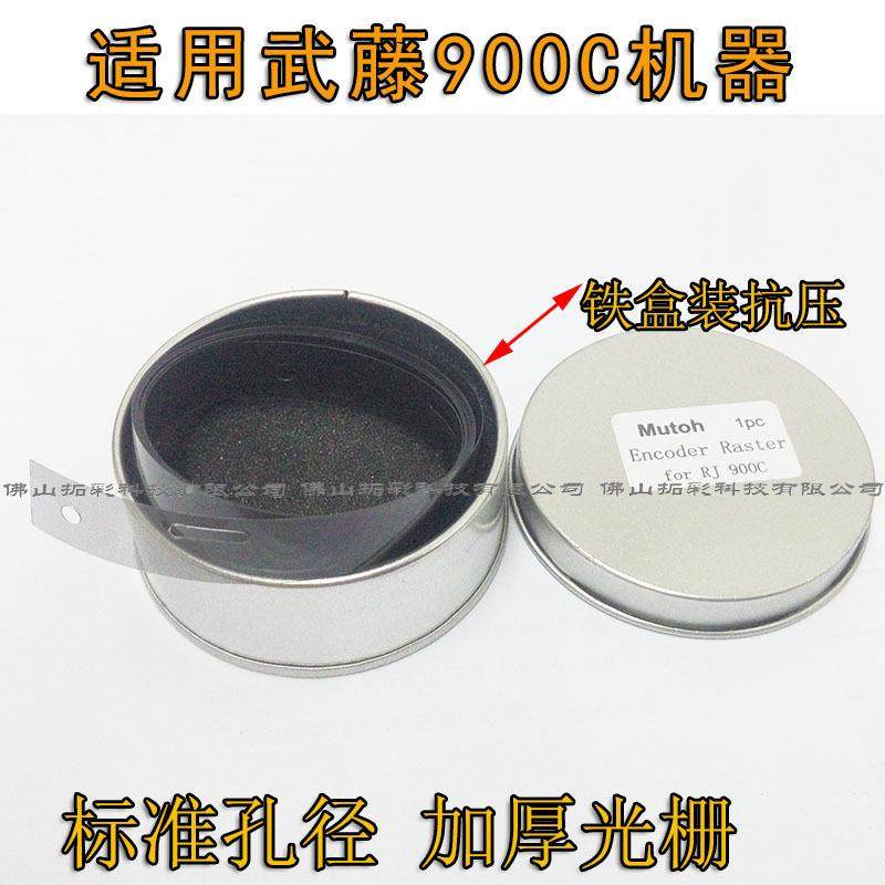 适用武藤1604光栅条/武藤900C16381618写真机光栅打孔1300光栅