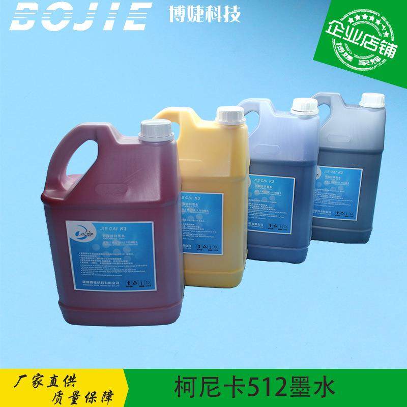 柯尼卡512墨水KM512溶剂墨水溶剂型柯尼卡512喷头42PL/35PL/14PL