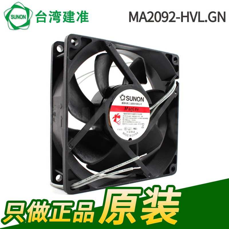 原装SUNON建准MA2092-HVL.GN 220-240V 4.6W 交流风机 散热风扇