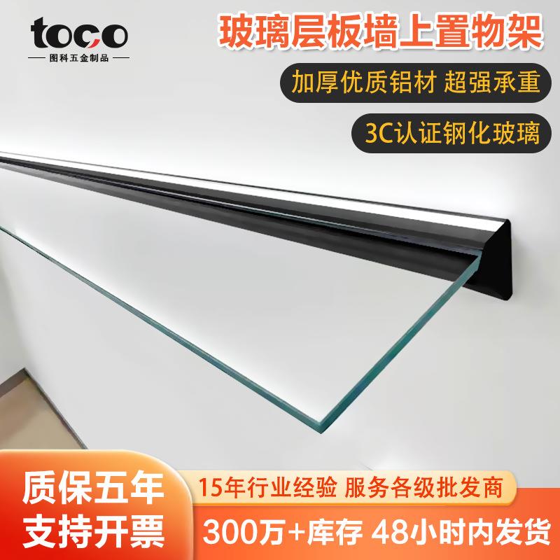 客厅一字隔板墙上置物板发光壁挂上墙书架极简玻璃层板墙上置物架