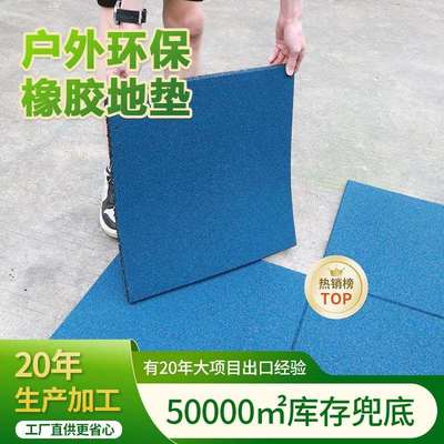 现货室外滑梯地垫儿童游乐场耐磨防滑橡胶砖小区地胶板户外地垫