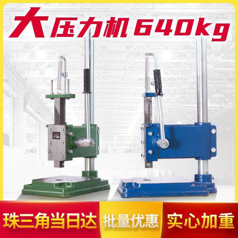 加重实心KG640加大压力机大型JS冲床手动冲压机手压64手啤机机
