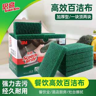 3M9650思高百洁布加厚加硬工业洗碗布金刚砂魔力擦锅厨房清洁10片