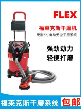 FLEX干磨机套装福莱克斯汽车无尘打磨机磨光机6寸无刷电动砂纸机