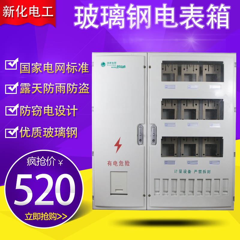 厂家供应 单项9表位玻璃钢电表箱 新标准单相九位计量箱白灰壁挂
