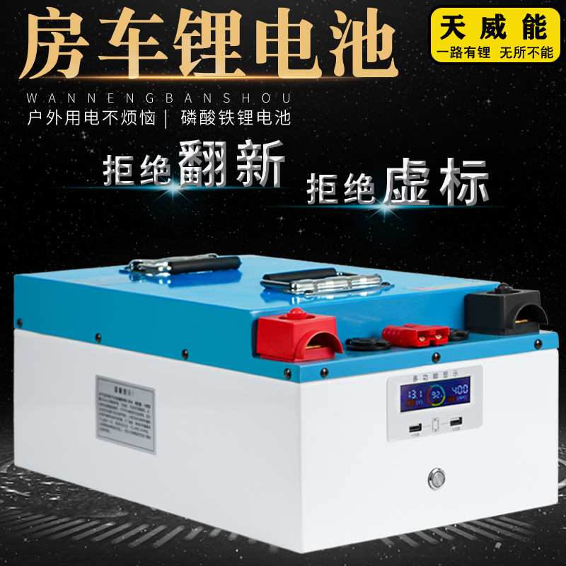 房车款锂电池磷酸铁锂12V24v48V100AH200ah300AH大容量货车驻车