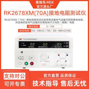 美瑞克RK2678XM接地电阻仪32A电气设备电阻检测200mΩ电阻表