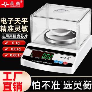 英衡电子秤0.0称克秤珠宝秤高精度实验室天平秤电子称0.g