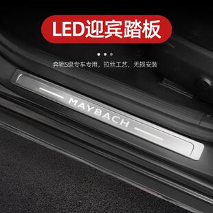 14款至今奔S级W222系W223驰改装带灯LED迎宾踏板AMG迈巴博斯巴赫