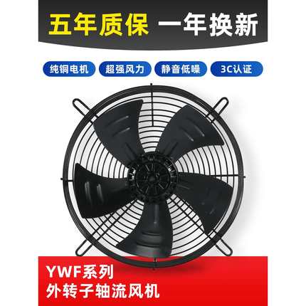 YWF4D/4E外转子轴流风机220/380v空压机冷凝器散热冷库冷干机风扇