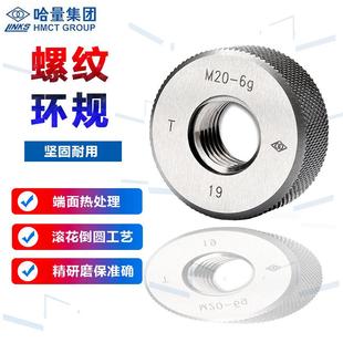 哈量环规公制螺纹螺纹量规螺纹规通止规粗牙细牙标准6g
