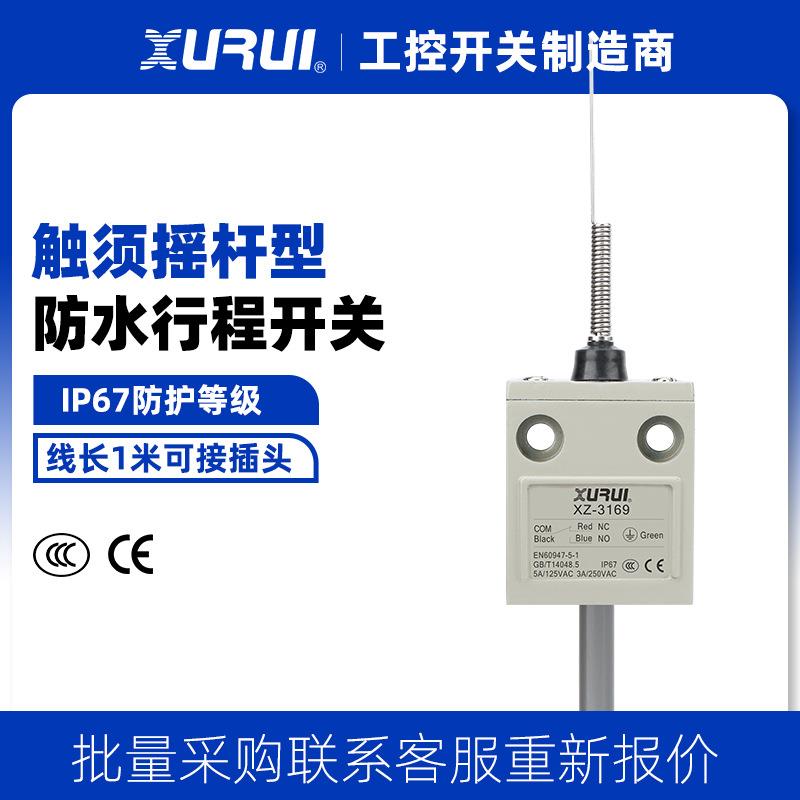 IP67防水行程限位开关XZ-3169带1/2/3米线可接插头银点锌合金耐用