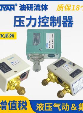 YK306FS压力YF6F控制器YK30S0.2/0.4/0.6/0.8/1.2/1.6/2.0开关3.0