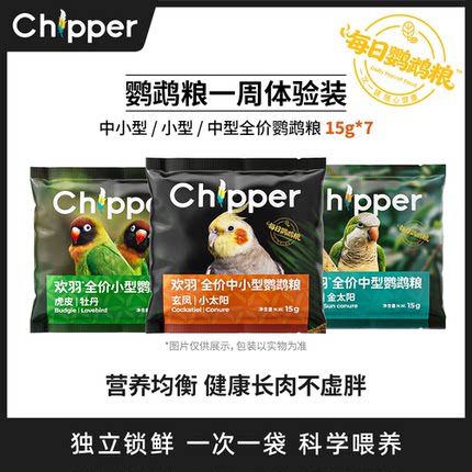 欢羽每日鹦鹉粮饲料虎皮牡丹小太阳玄凤和尚鸟粮试吃15g*7日