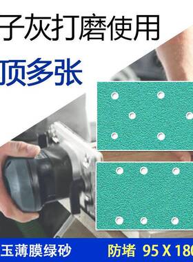 长方形干磨湿砂纸9磨5x18m0m孔8绿色薄膜植绒自粘+2+孔打磨汽车原