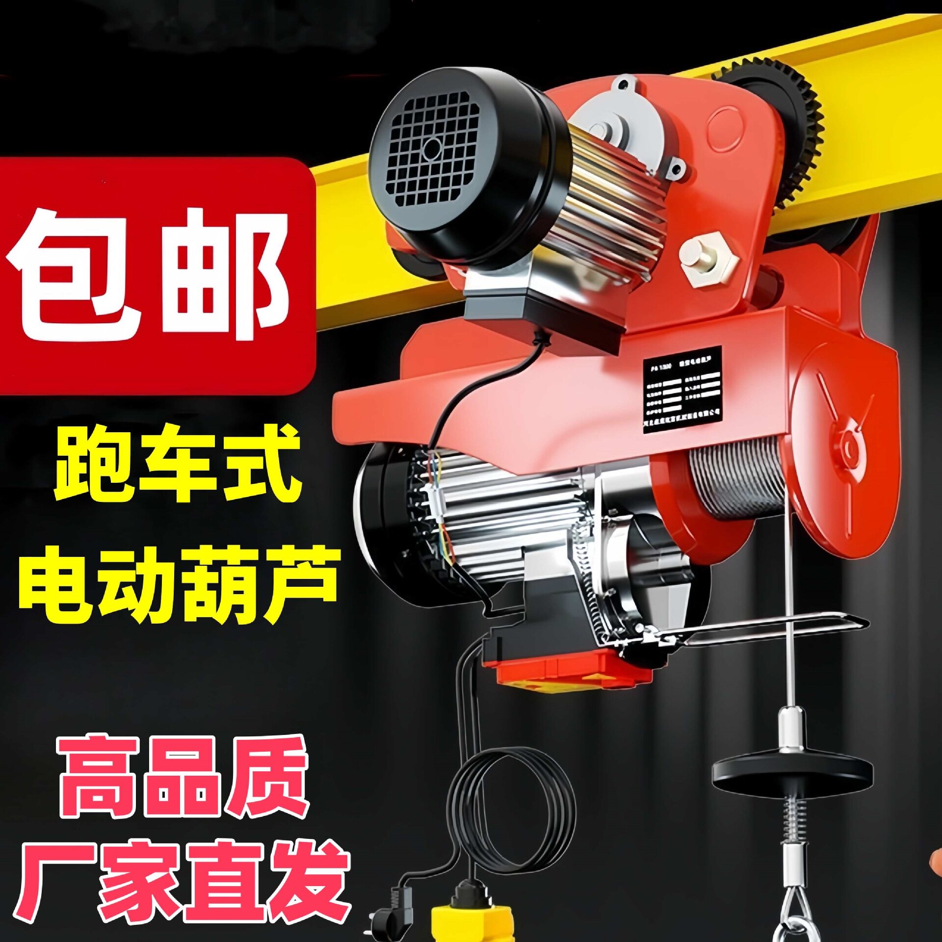 六位一体电动遥控电动跑车电葫芦微型电动滑轮0.5吨1吨升降吊机