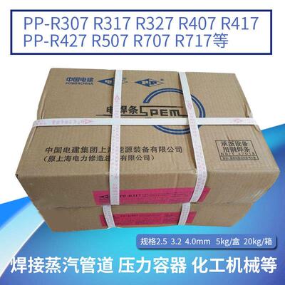 厂家现货5DYA耐热3钢PP-R827R817717R7072./.2/4.0耐热钢R焊条
