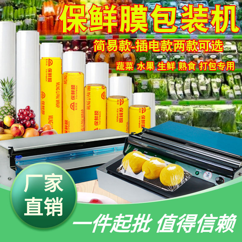 封口机超市切割器商用全自动保鲜膜打包装机封膜机大卷手动免插电