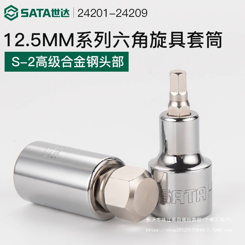 世达大飞内六角旋具套筒12.5mm扳手1/2口加长内六方套管批头工具