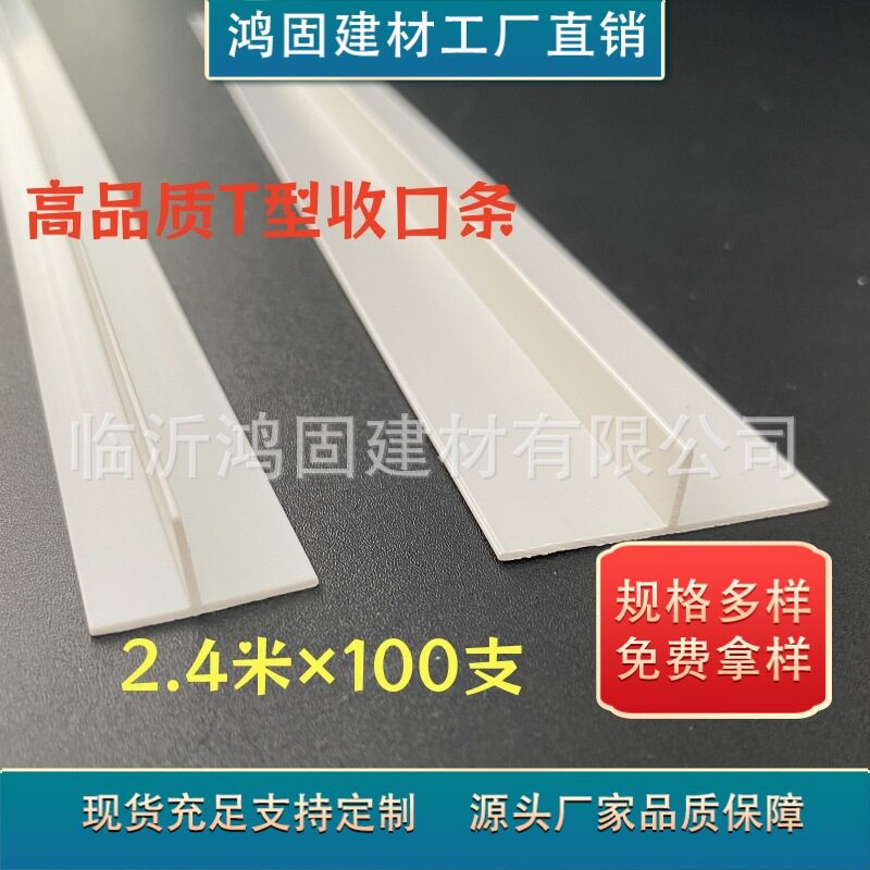 T型补缝条油漆工腻子阳角条T字型补缝收边条厂家PVC角条
