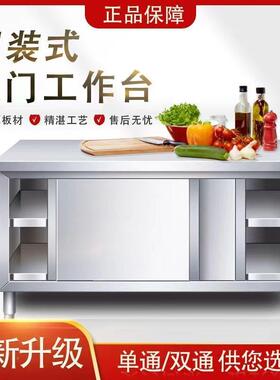 30不锈钢工作台商切用厨房储物操作台家用橱DKT柜菜柜4拉门打柜荷