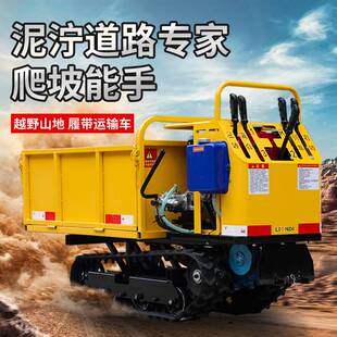 农用泥泞路段爬山虎农业果园履带运输车山路斜坡拉货小型平板车