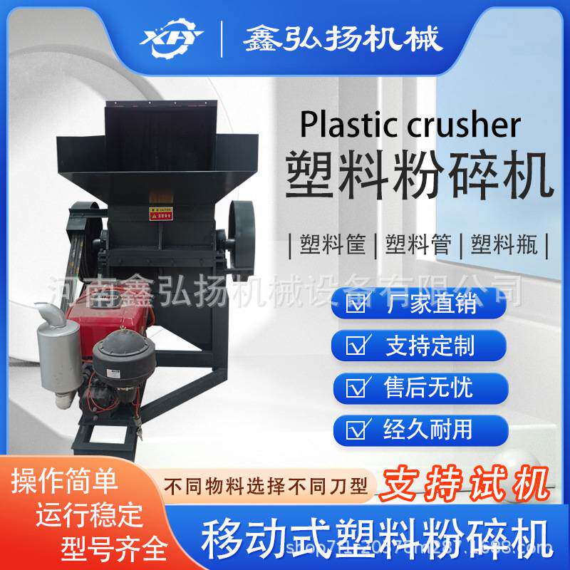 移动式塑料水果筐粉碎机60型荔枝框破碎机粉碎机械鑫弘扬撕碎机