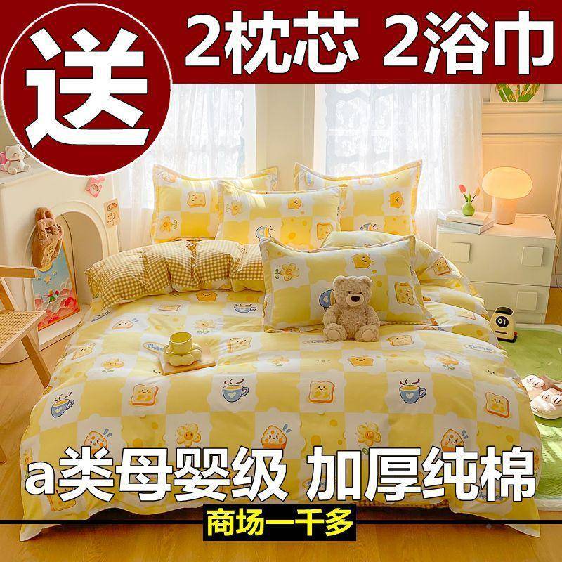 约四套件纯棉被套简床单EPH季通用床四上用品学生宿舍三件套4
