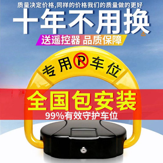 升级智能遥控感应车位地锁占位锁报警加厚抗压防撞免安装打孔