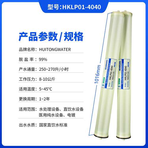 040RO反透膜4寸8寸L渗4040NRSLP8040高低压抗污染膜80440反P渗透R