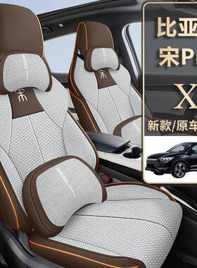 224款比迪宋pr0o汽座17套全包围四季通用座椅套亚麻布艺车亚坐垫d