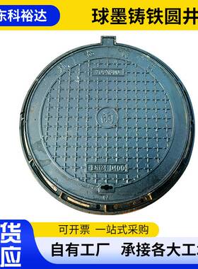 井盖标准EN124-D400井盖 DN700 dn800 球墨铸铁井盖 B125铸铁井盖