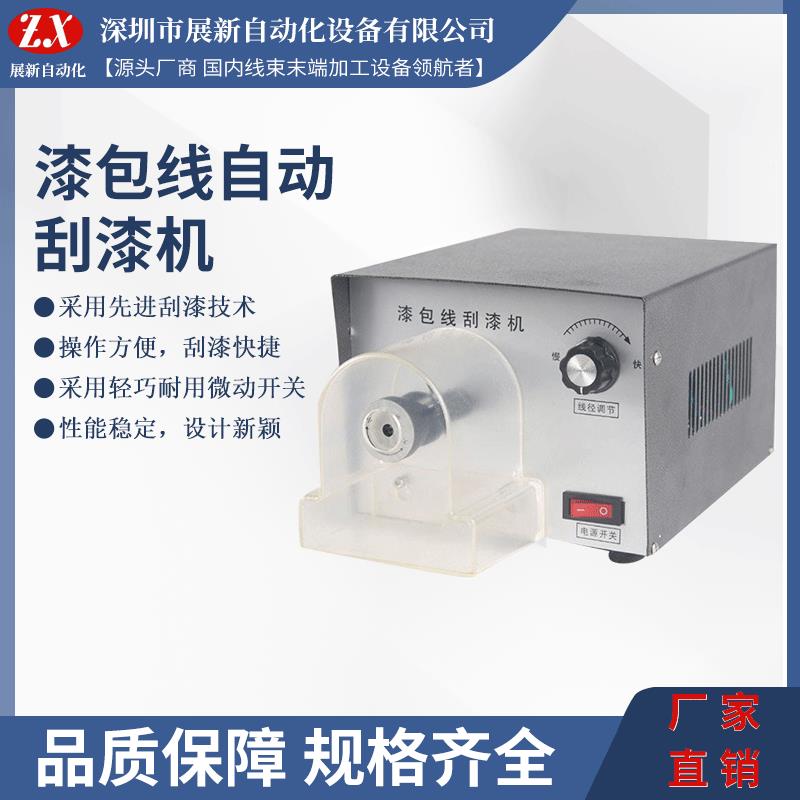 特细漆包刮机线漆线圈铝952线刮漆漆机钢丝刮机