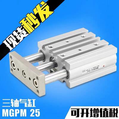 S208MC型三轴三杆型带导杆气缸MG/PM50*25/30/40/50薄075/10/125/