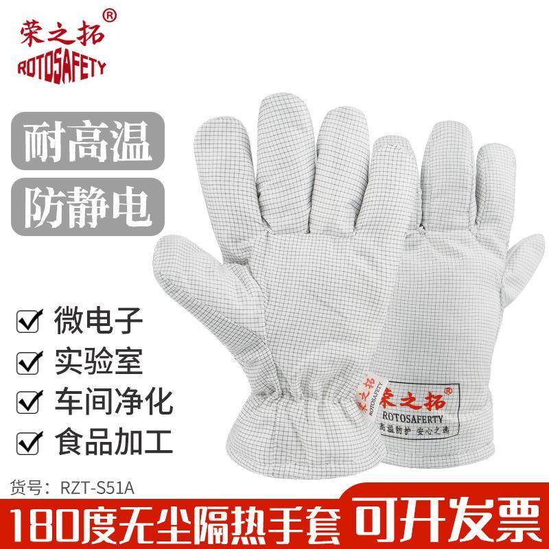 荣拓180°C耐高劳保手套487防电防烫隔热工厂无之尘车间静手温套S