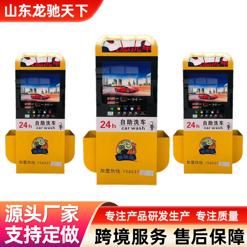 洗车机柜体机24小时智能自助洗车机商用24小时自助洗车设备