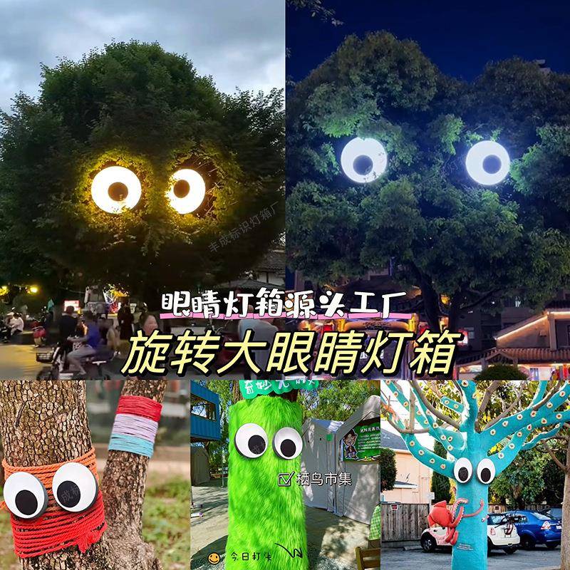 会的睛灯箱亚克力发光网红动创意户外旋386眼转跳发动门头光打卡