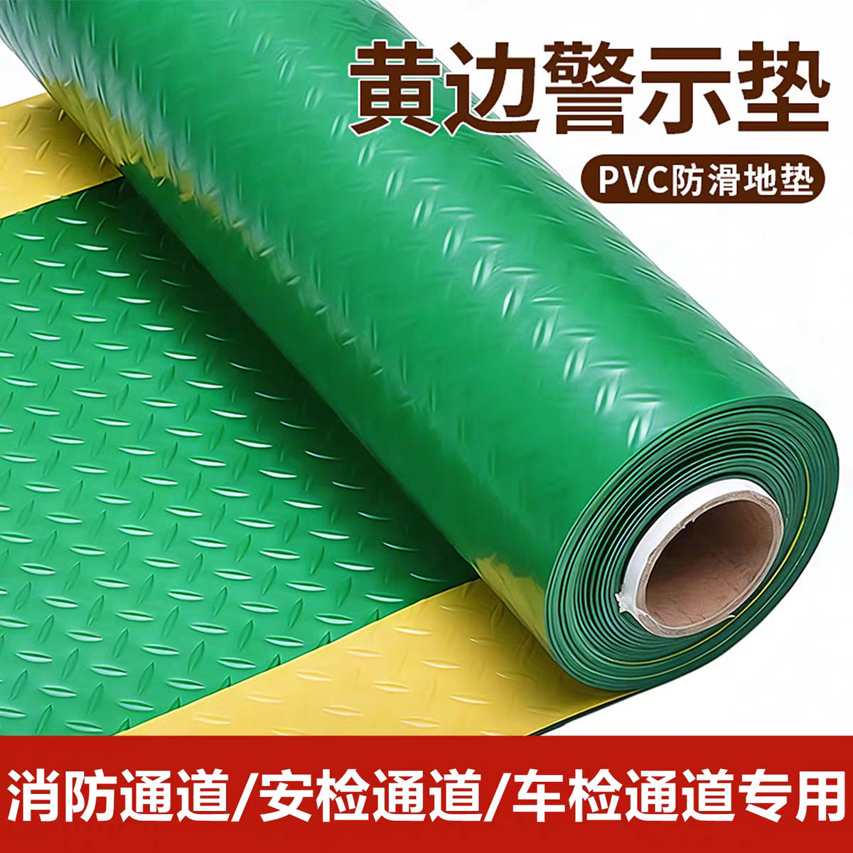 PVC黄边警示防滑地垫牛筋垫走廊楼梯厨房防水地板革仓库塑料地毯