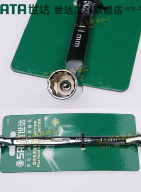 世手达11167工手具全抛光双头可转角度烟斗套筒扳梅花扳多用74501