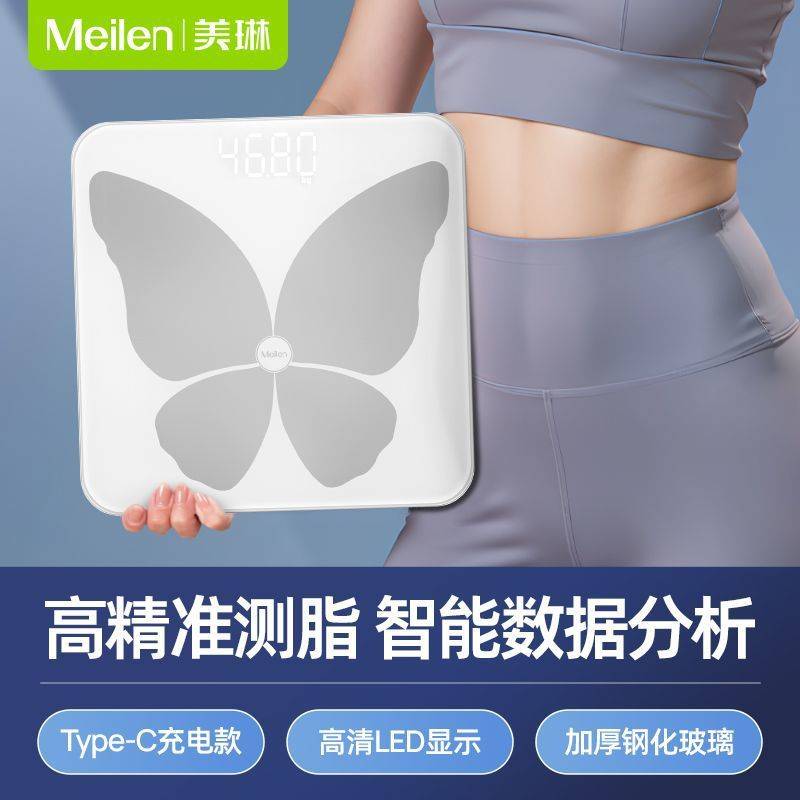 meilen体脂秤家用高精准充电款电子体重称宿舍智能人体秤
