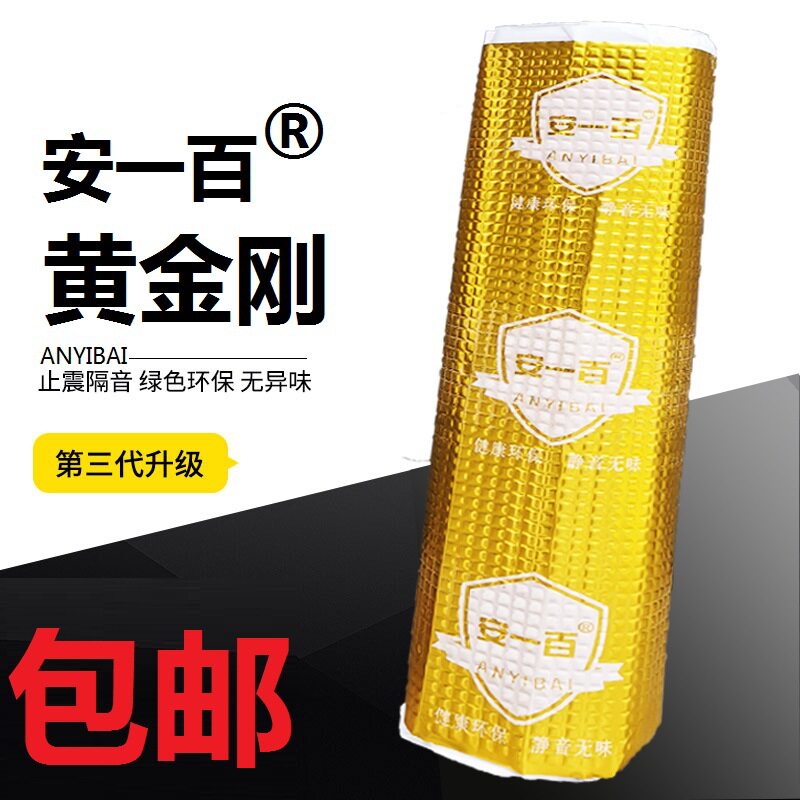 止震板四门隔音板阻尼片隔音棉白胶黑胶厂家直销防噪音减震静音