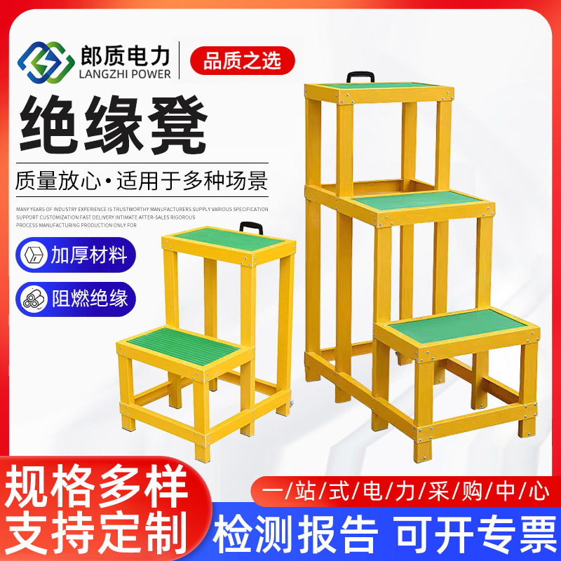 三步绝缘凳电工高低二层凳配电室高压绝缘平台绝缘凳玻璃钢绝缘凳