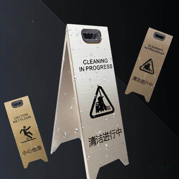 不锈钢提示牌小心985地滑字牌折示叠正在清洁告a牌禁车止泊牌警示