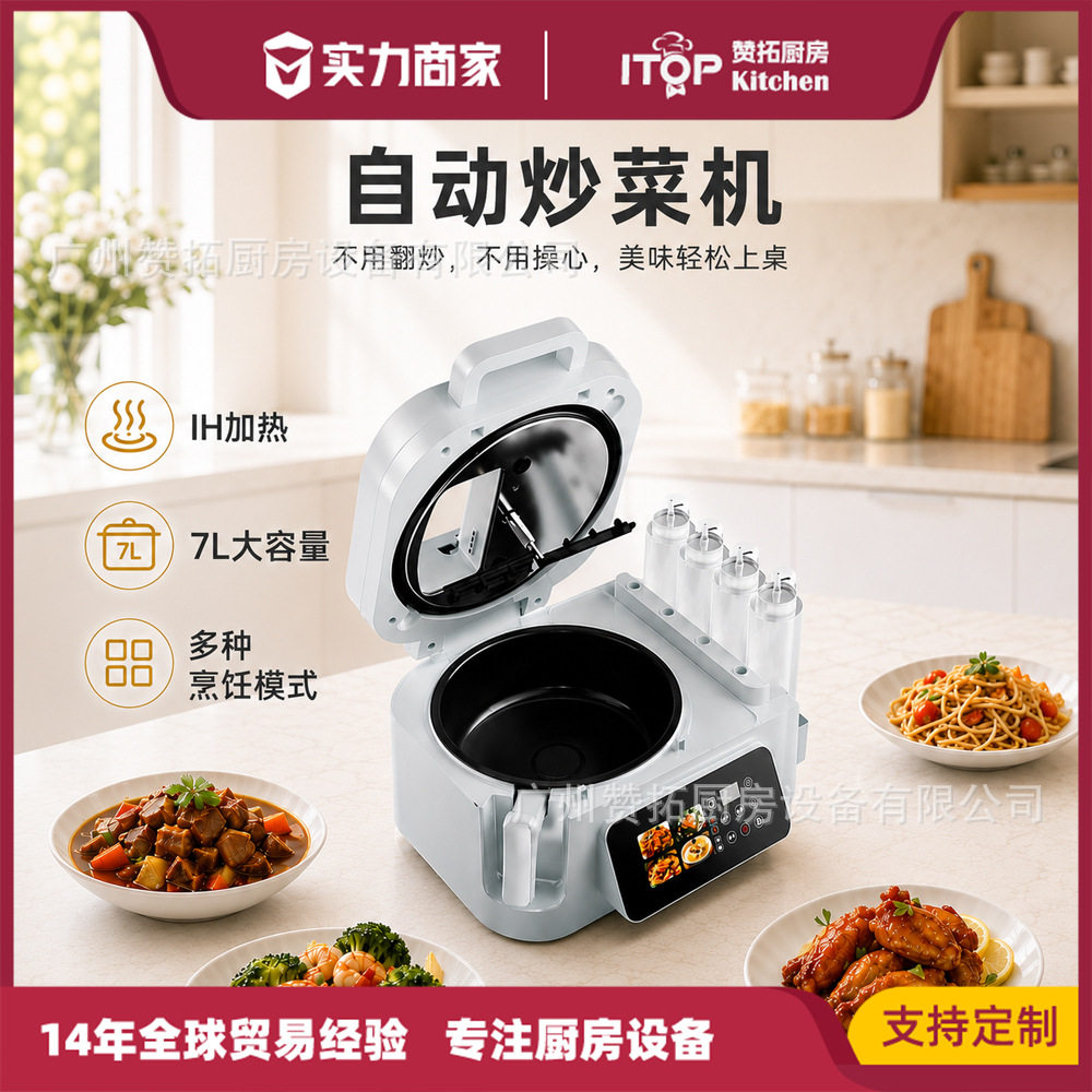 家用自动炒菜机商用全自动智能炒菜机器人多功能搅拌炒饭机新品
