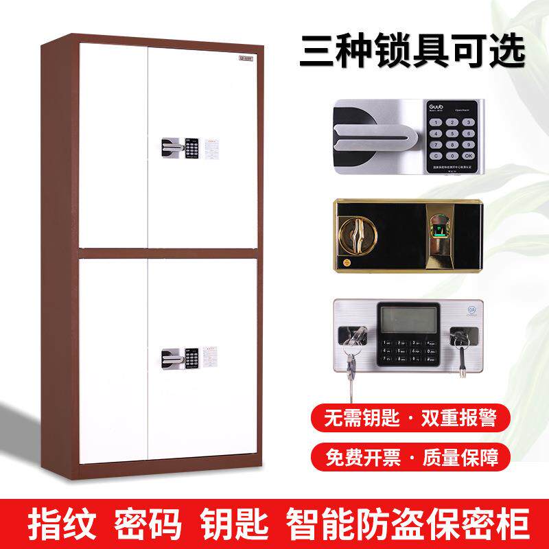 加室厚保密柜码文件办公钢制财密务资料柜铁皮档ssw-bmg0案保险柜
