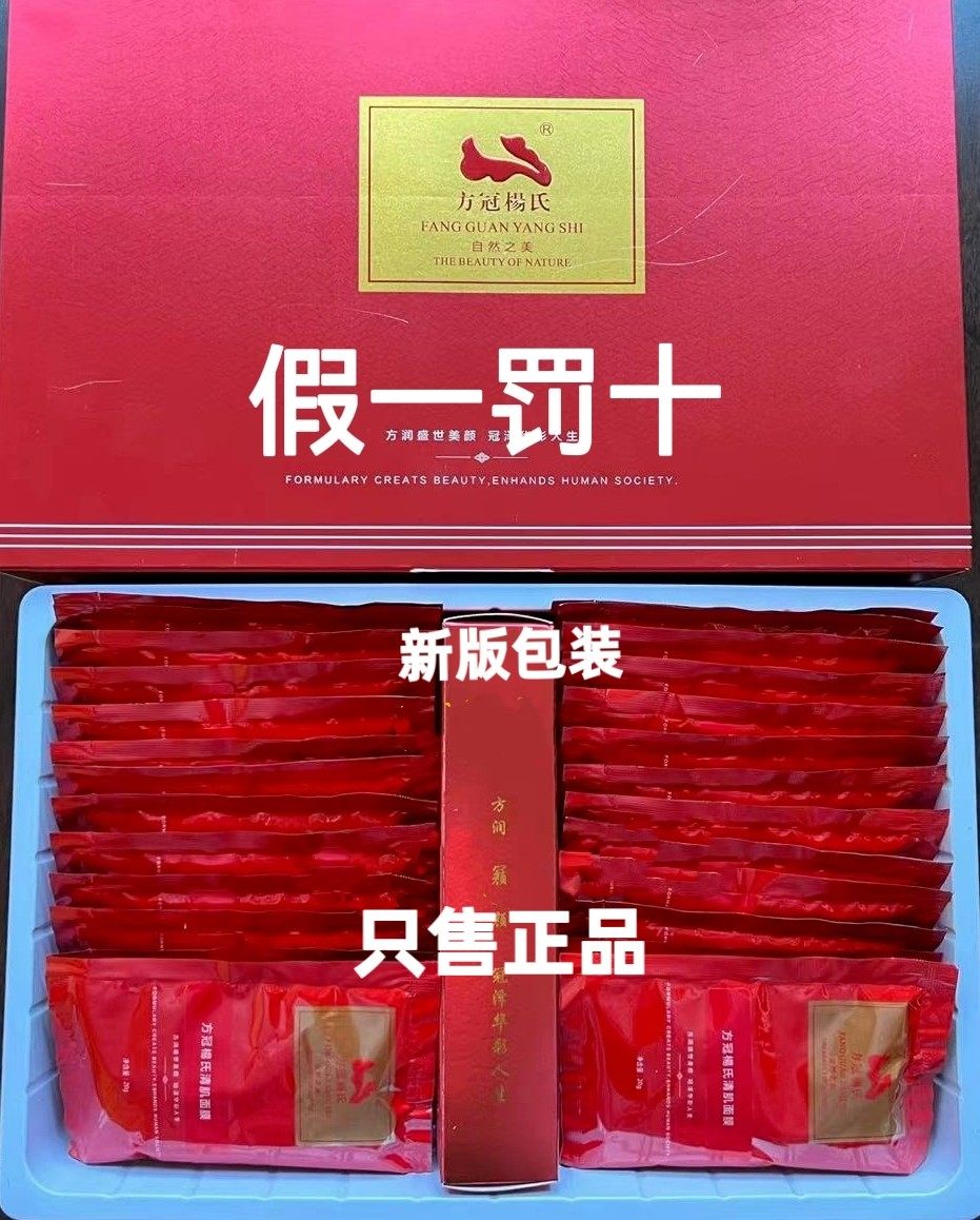 方冠杨氏中药面膜祛痘分解色素抗皱紧致修护东宫百草蛋清牛一雀斑