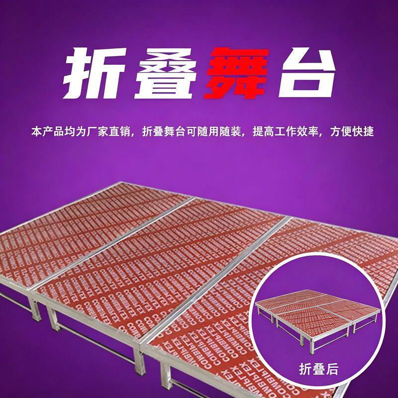 折叠舞台室内活动婚庆舞台架子t台板雷亚快装舞台幼儿园移动舞台
