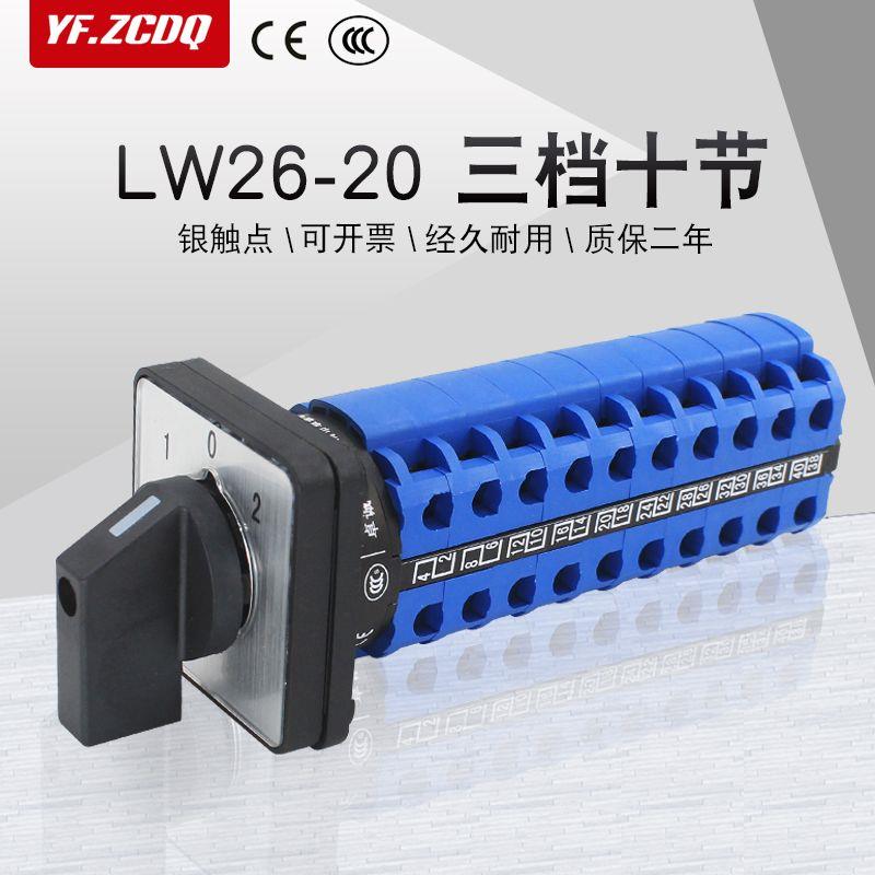 万能转换开关LW26-20三